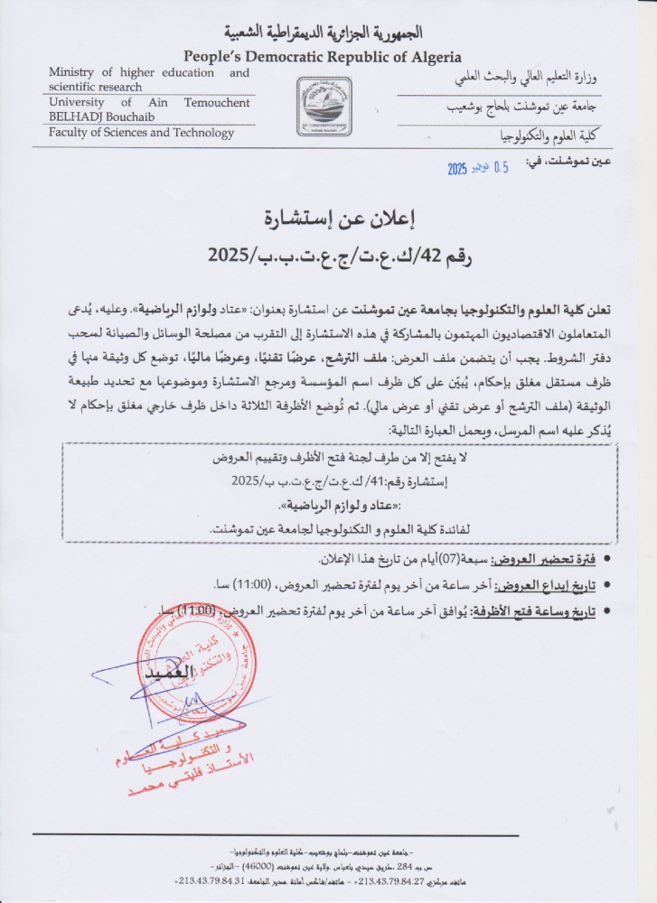 إعلان عن إستشارة رقم 42